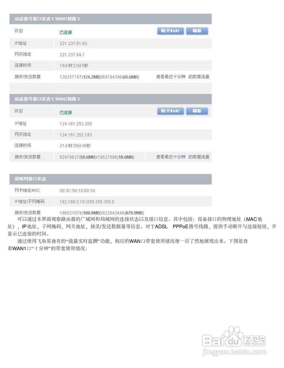 飞鱼星VE2520路由器使用说明书:[2]
