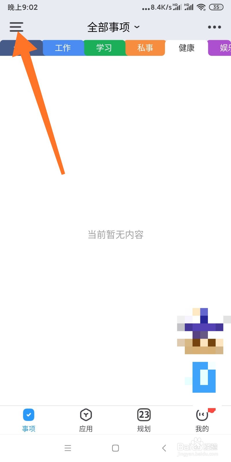 时光序软件如何添加分类？