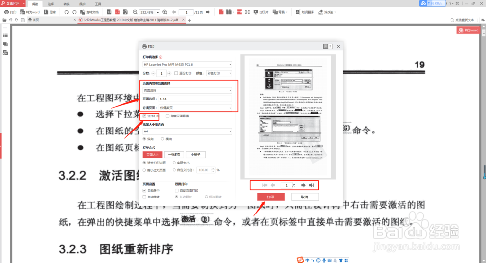 打印机双面打印技巧(pdf)