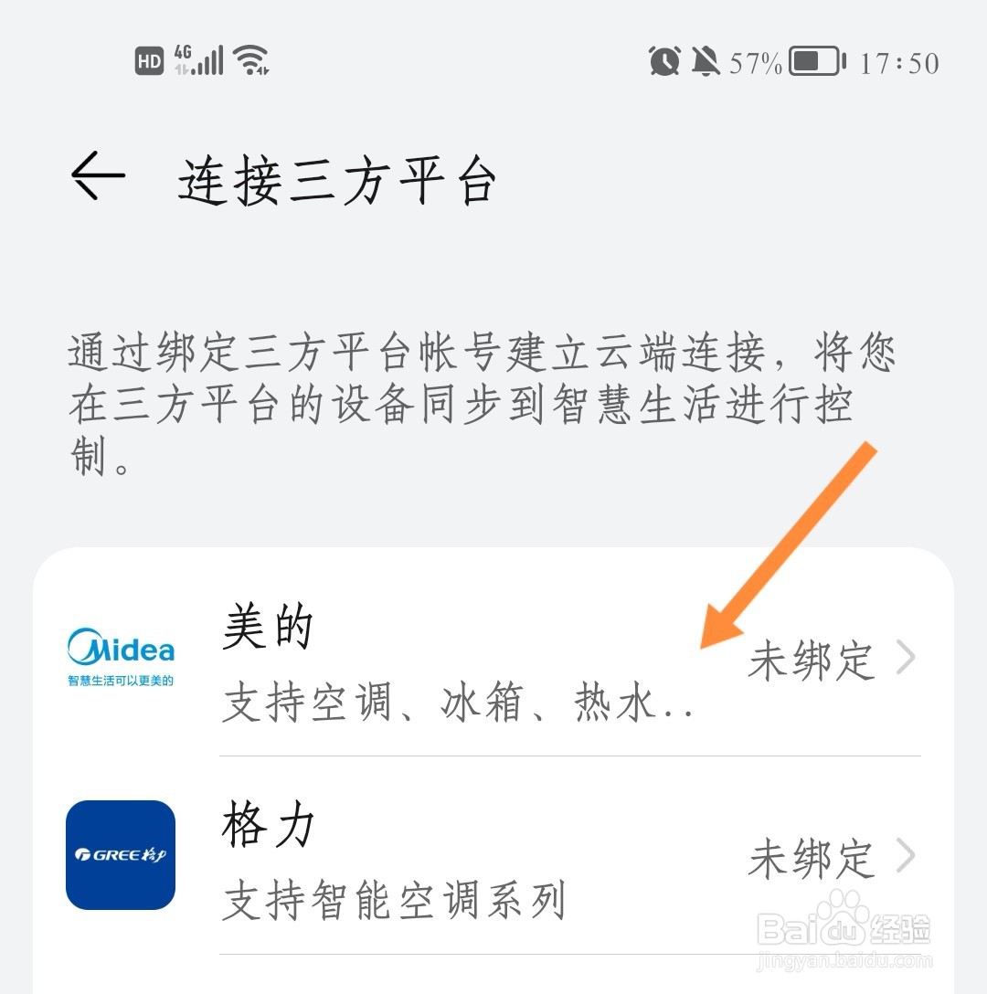 华为智慧生活如何绑定美的账号