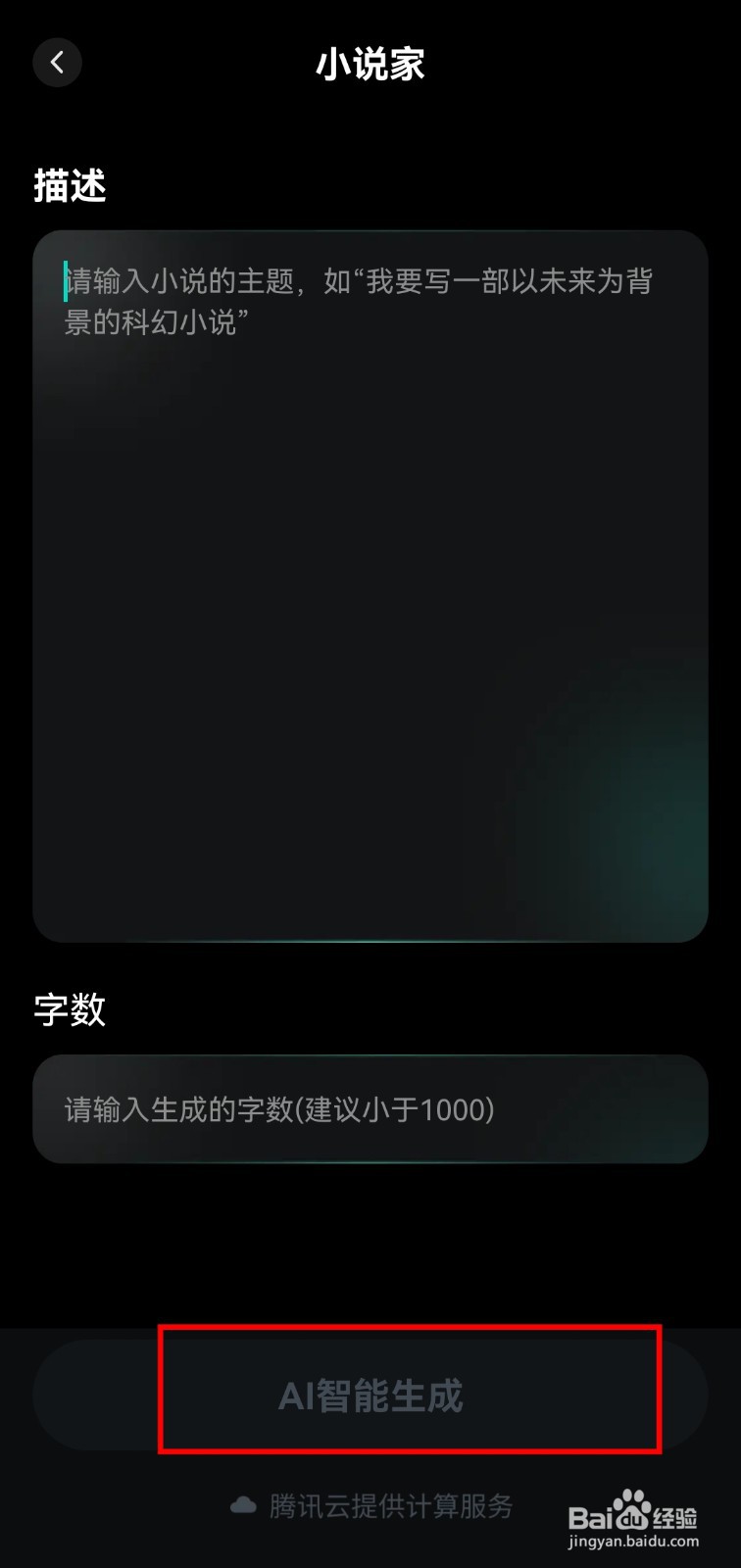 适合新手写小说的软件哪个好