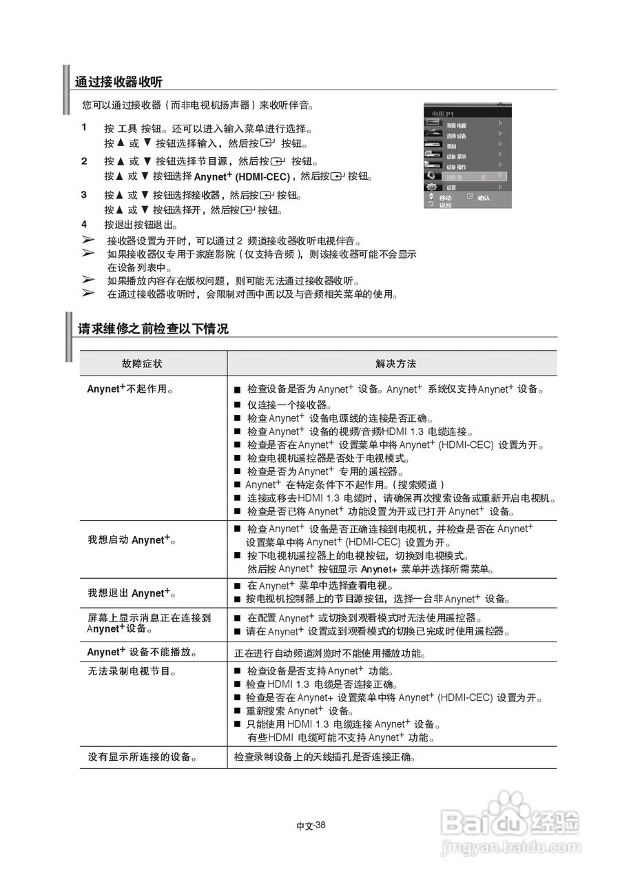 三星LA40A650A1R液晶彩电使用说明书.:[5]