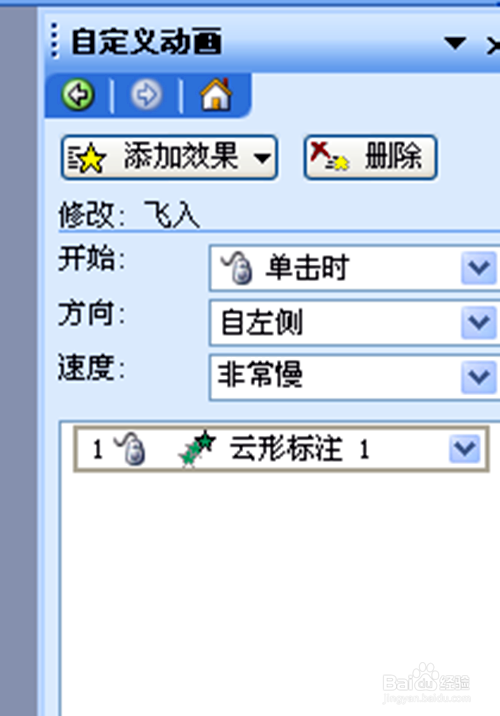 在PowerPoint 2003如何设置飘动的云