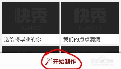 手机也能制作视频啦