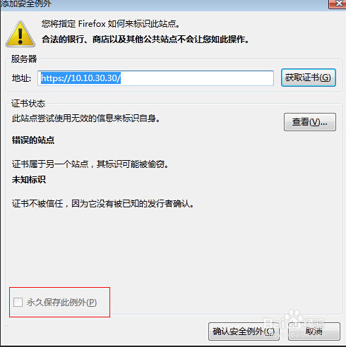 火狐浏览器显示淘宝链接不受信任怎么办？