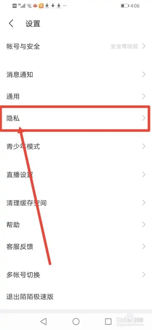 如何在陌陌极速版开启隐身模式