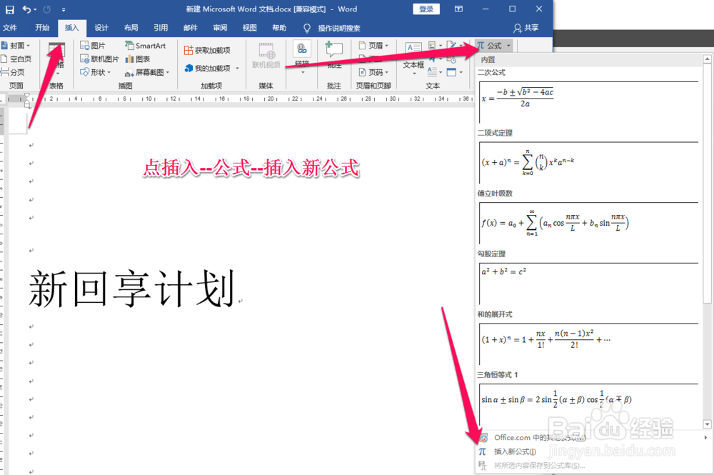 如何在word的文字右上角添加符号(插入上标)?