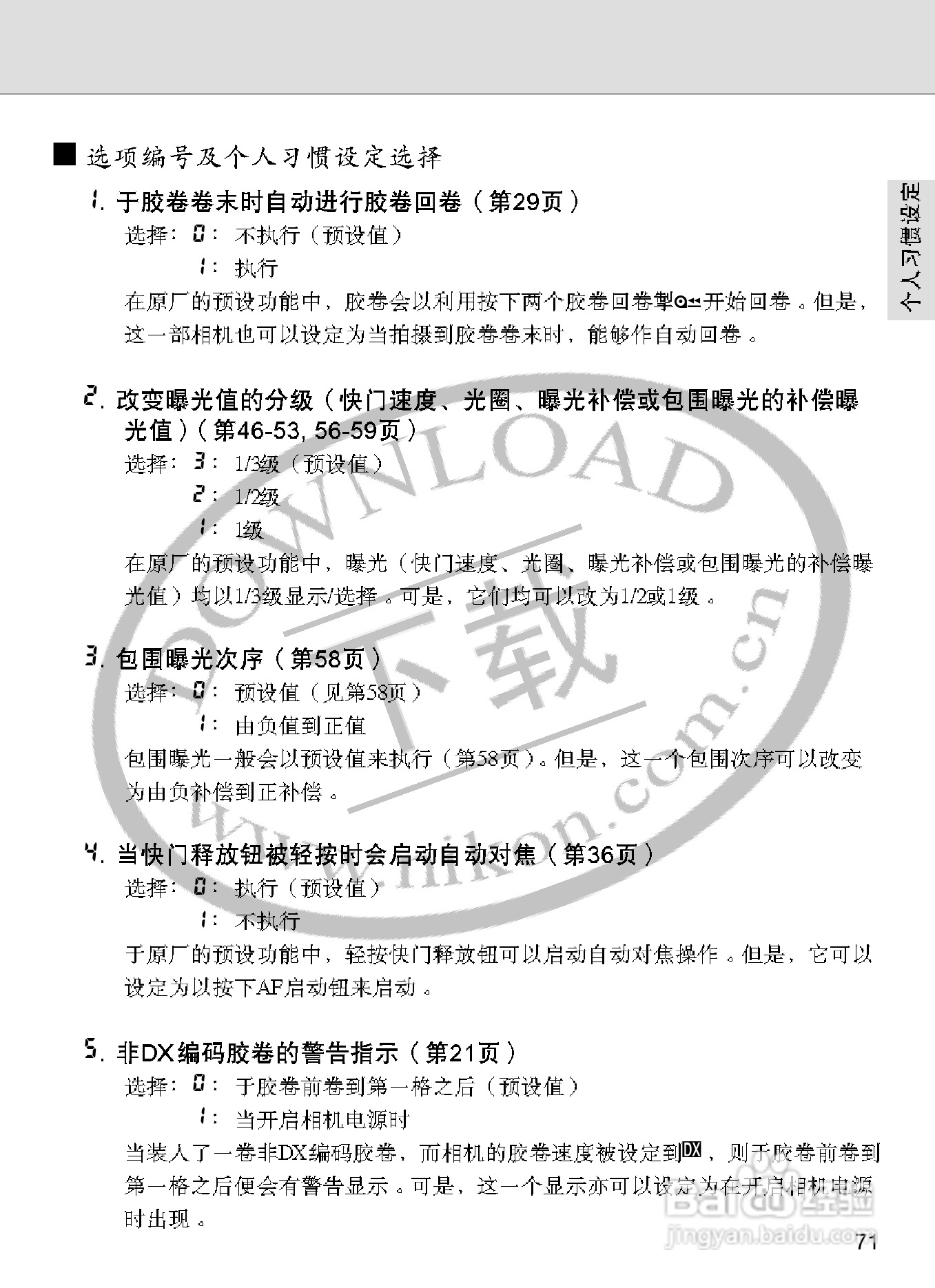 尼康F100数码相机使用说明书:[8]