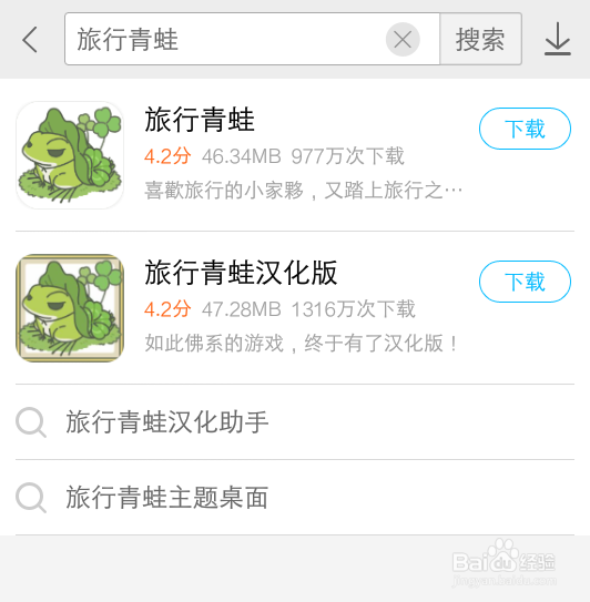 手机怎么下载旅行青蛙
