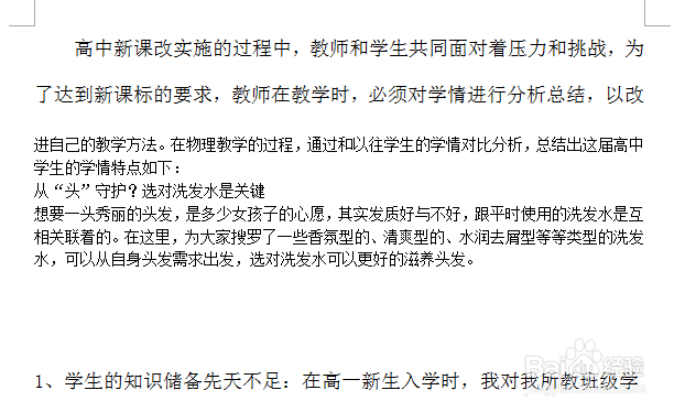 wps文档怎样清除内容原有格式？