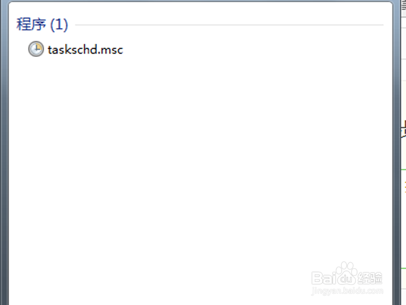 win7系统如何设置闹钟?