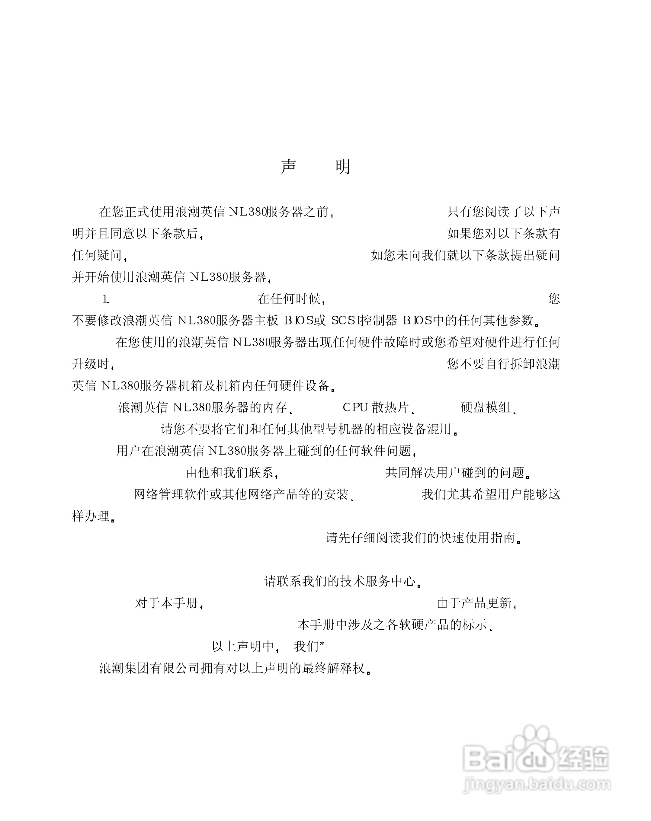 浪潮英信服务器NL380用户手册说明书:[1]