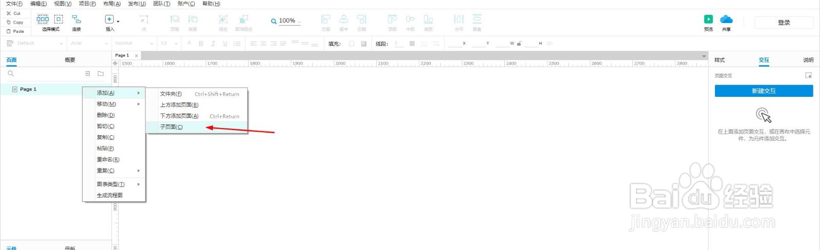 Axure绘制流程图教程