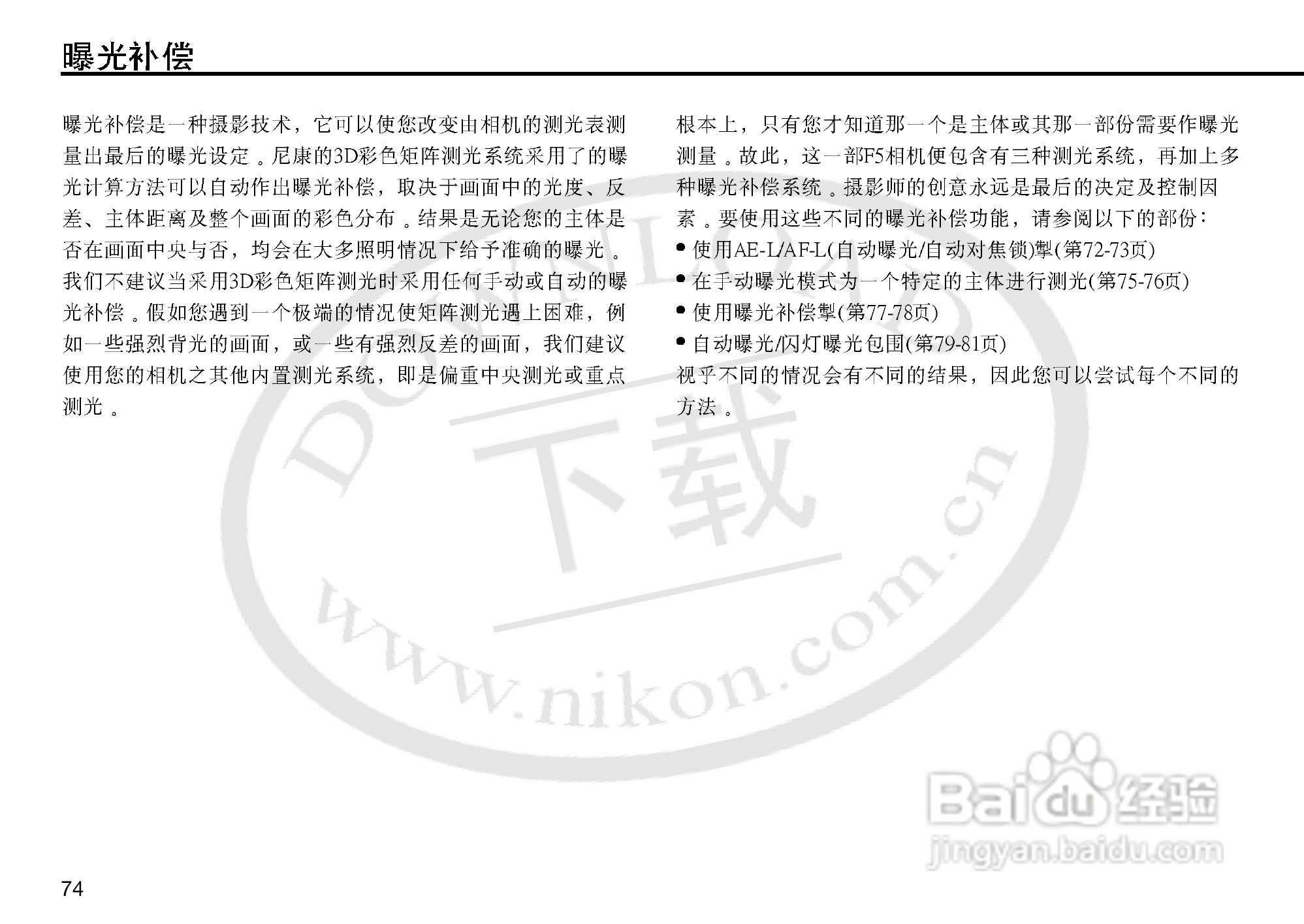 尼康F5数码相机使用说明书:[8]