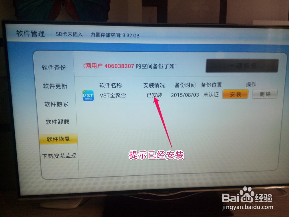 如何在电视机上安装直播软件