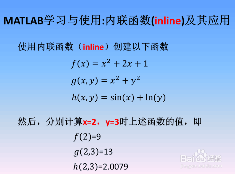MATLAB学习与使用：内联函数（inline）及其应用