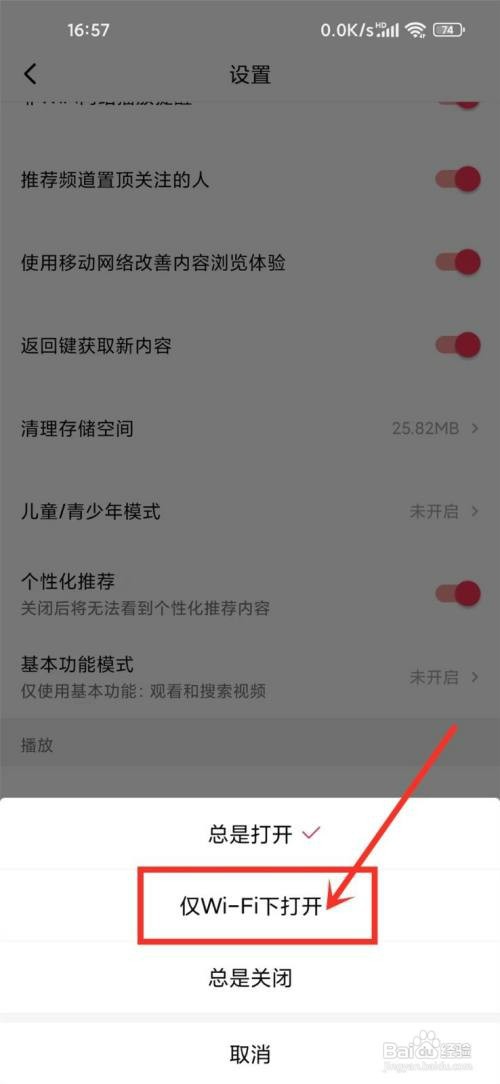 西瓜视频如何关闭流量自动播放视频