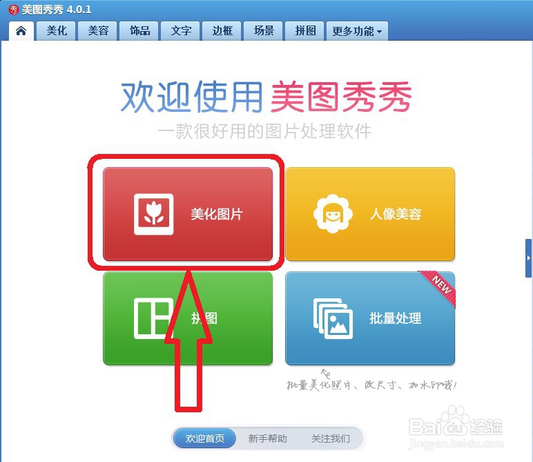 如何用美图秀秀制作一寸证件照并且换背景