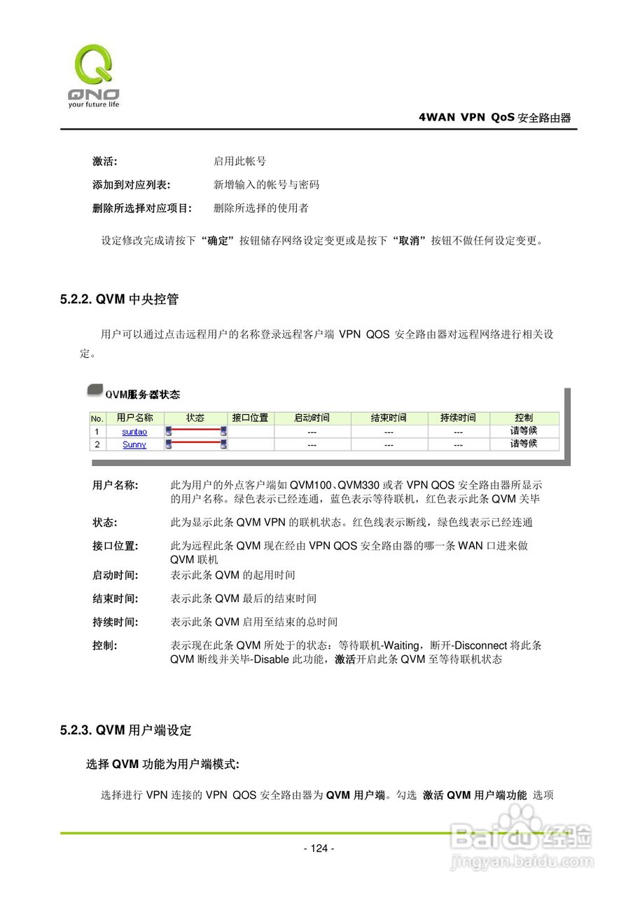 侠诺QVM660路由器使用说明书:[13]