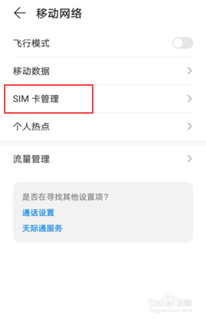 华为手机卡1卡2数据切换不了