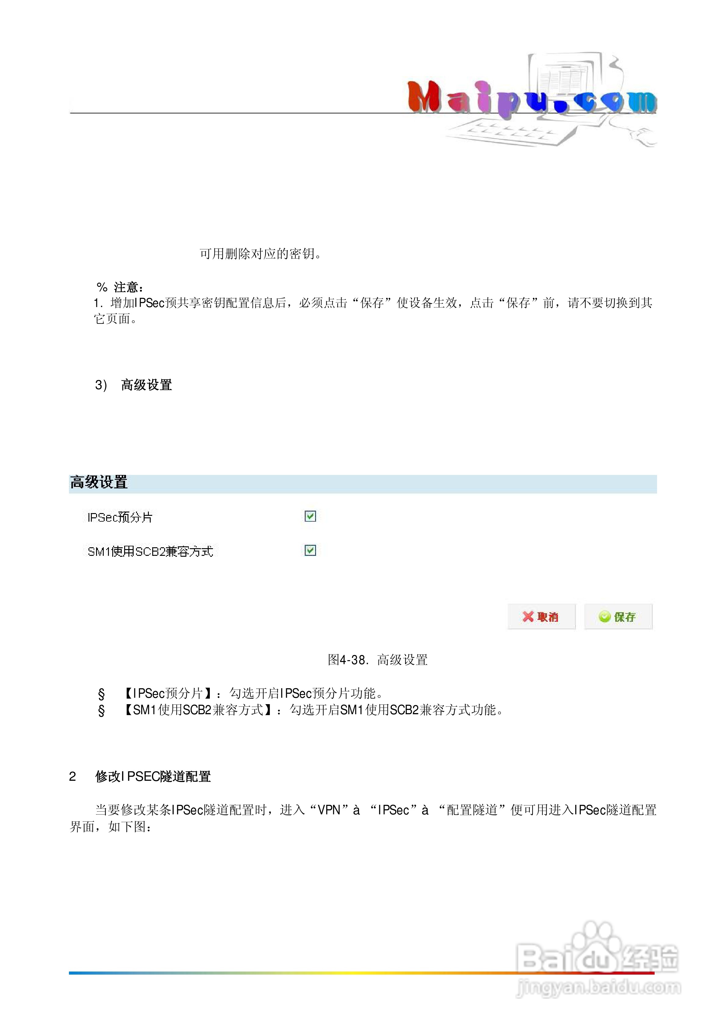 迈普MP1800-20系列3G路由器使用说明书:[5]