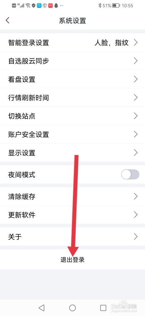 蜻蜓点金怎么退出登录