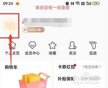 怎么修改蘑菇街APP的昵称
