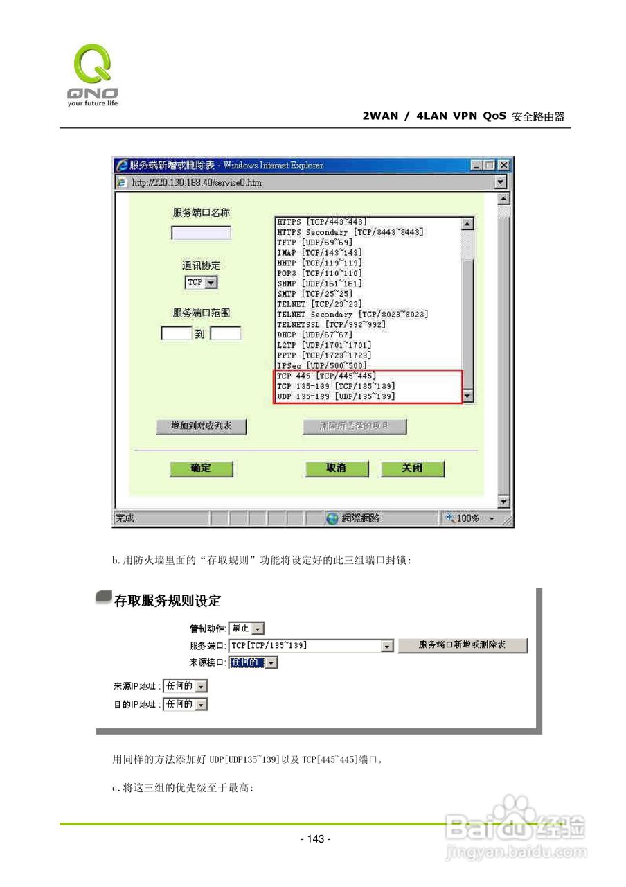 侠诺QVM330路由器使用说明书:[15]