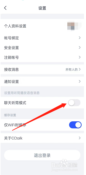 CCtalk聊天听筒模式在哪开启