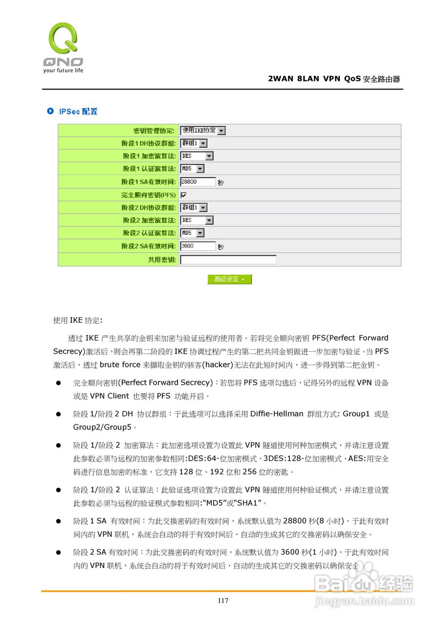侠诺QVM450路由器使用说明书:[13]