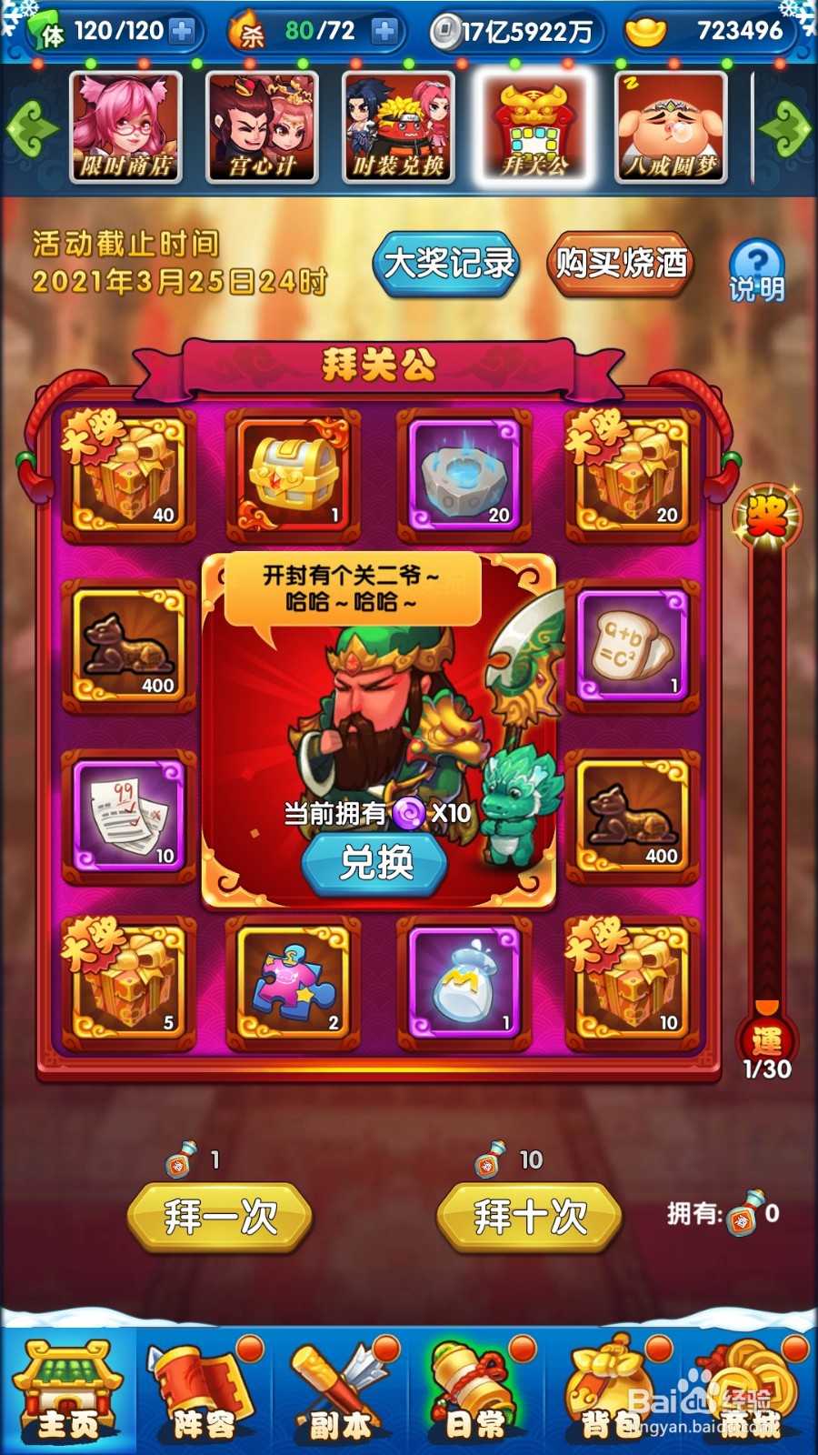 作妖计游戏中拜关公怎么参与