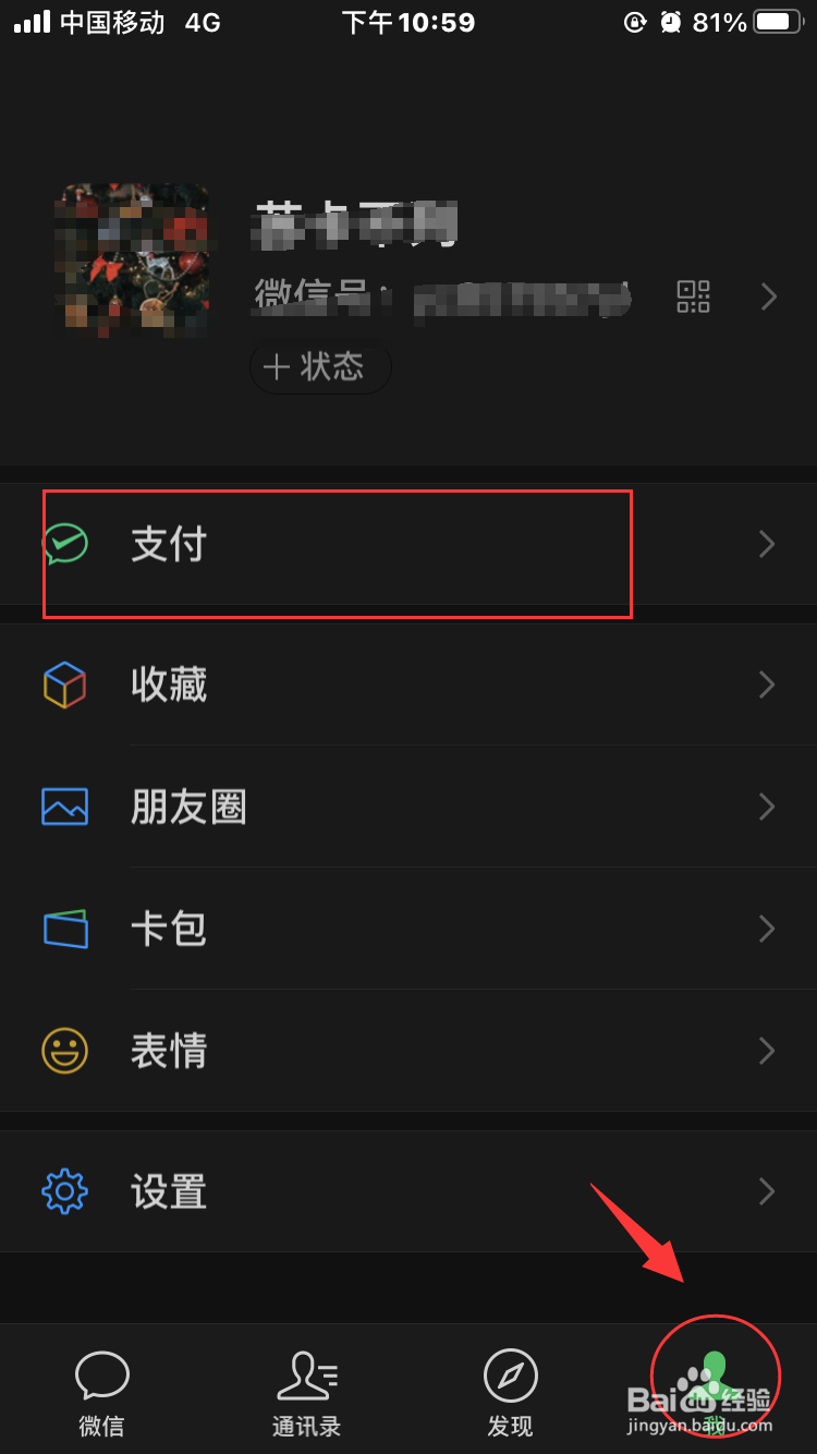 微信怎么取消开通了自动续费