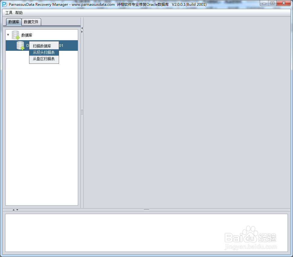 Oracle中无备份情况恢复DROP Tablespace上数据
