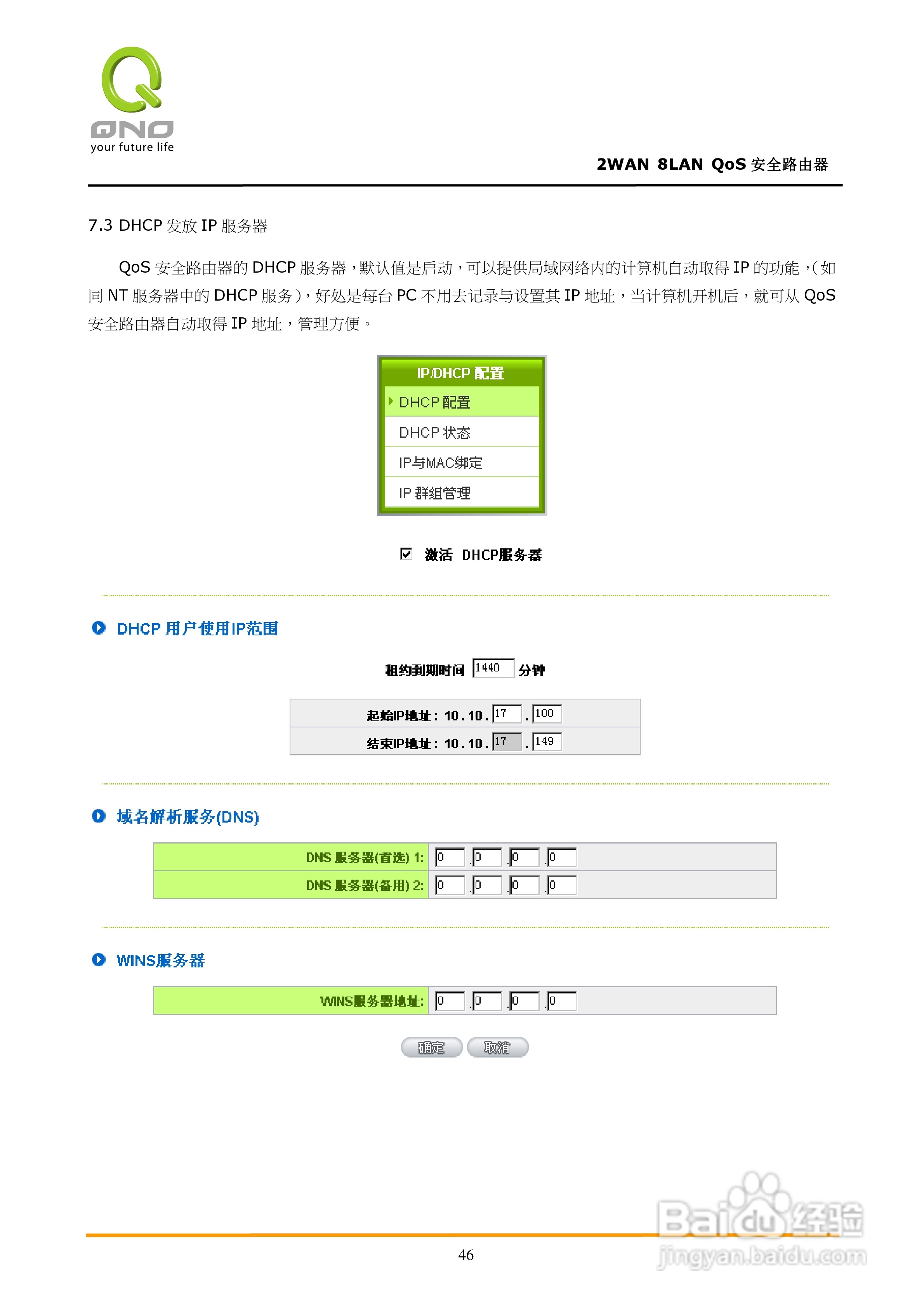 侠诺FVR360v路由器使用说明书:[6]