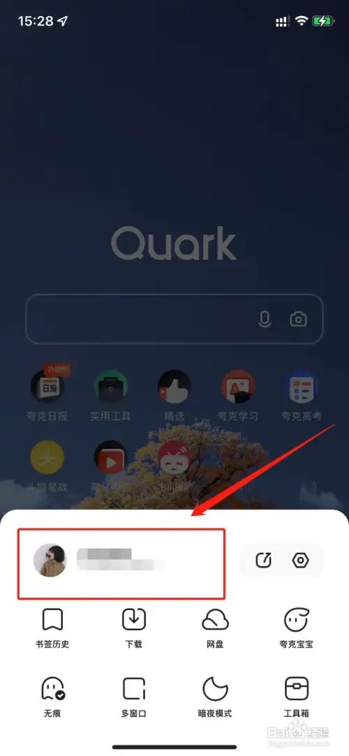 夸克在哪里退出账号