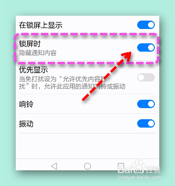怎样开启/关闭美团在锁屏时隐藏通知内容
