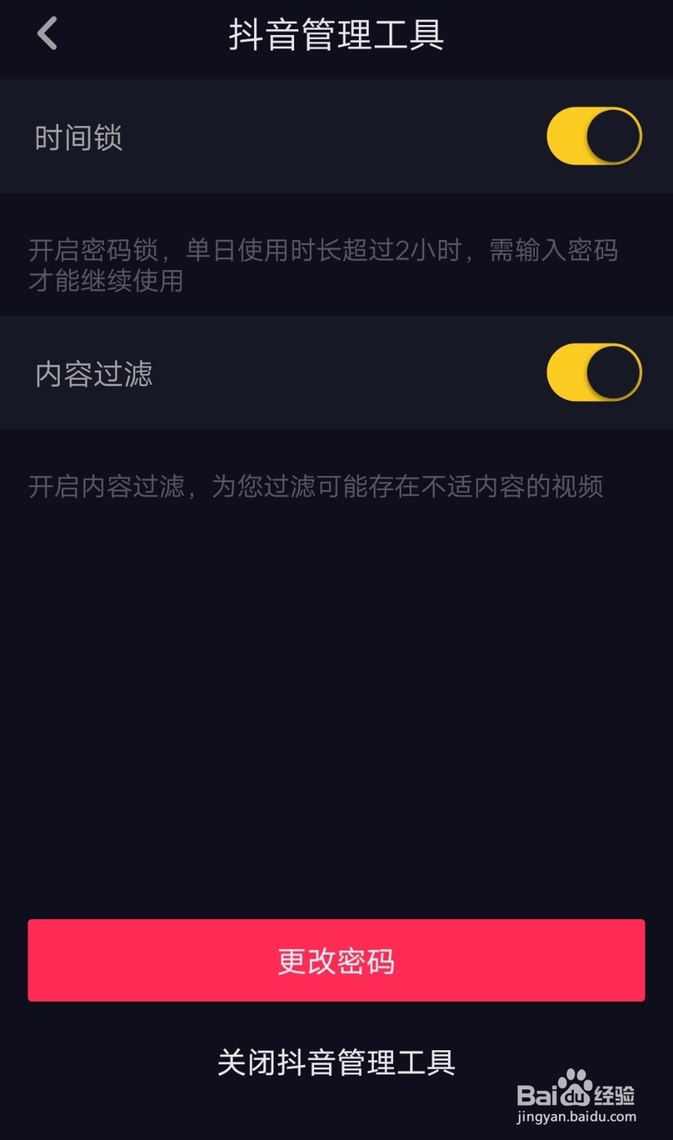 抖音怎么开启(抖音管理公具)时间锁内容过滤?