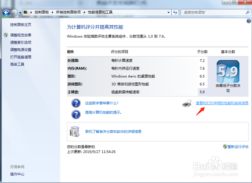 怎么查看电脑的型号？