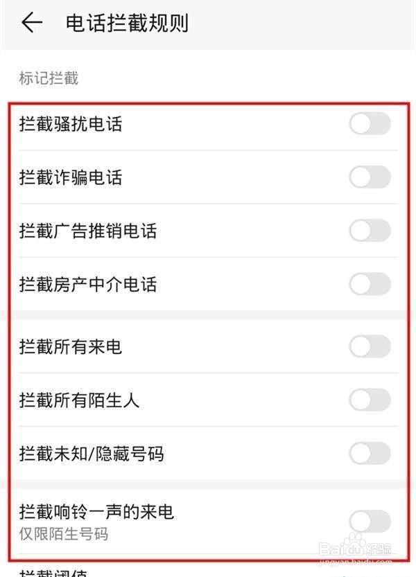 荣耀v30pro如何拦截骚扰电话
