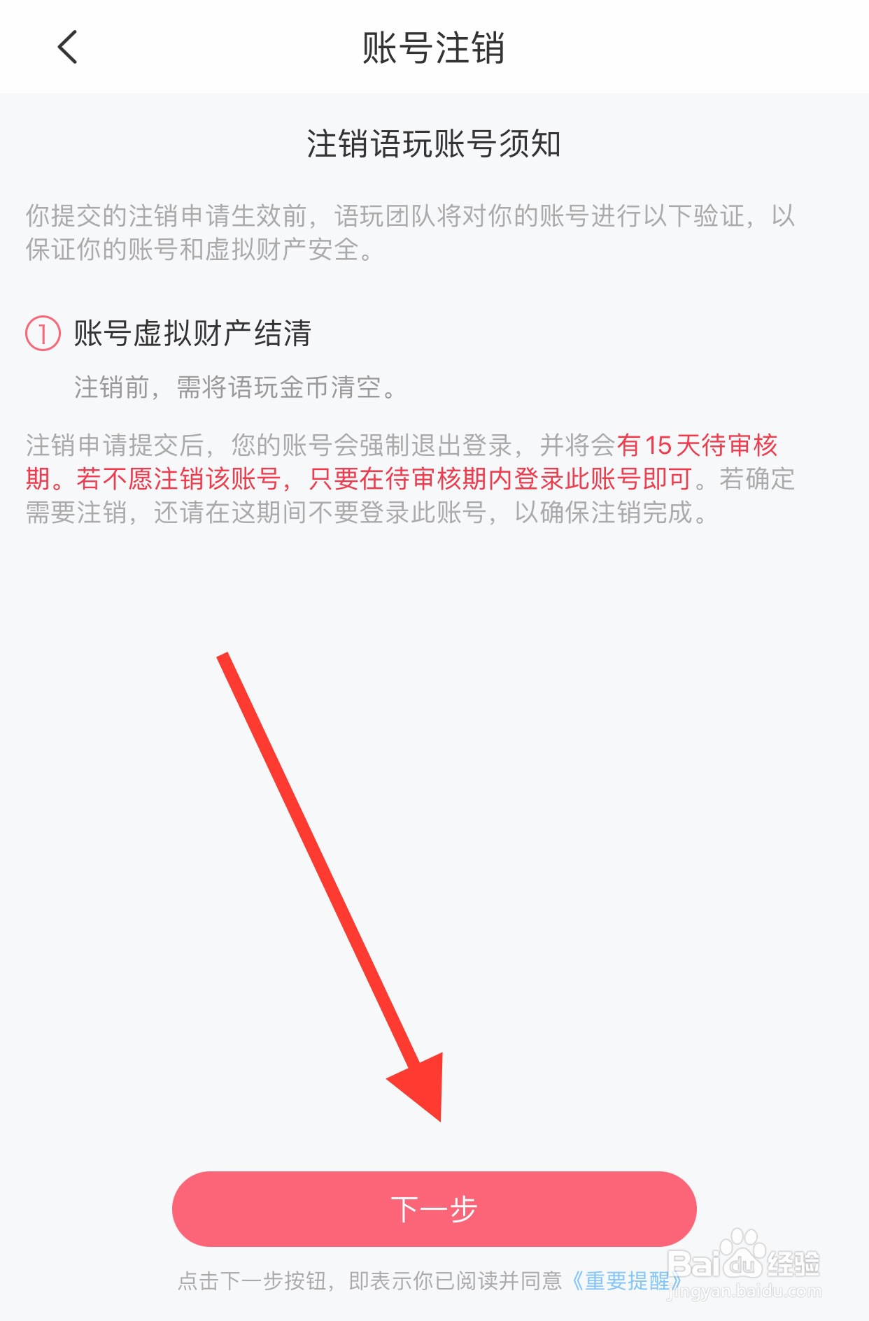 语玩app怎么申请注销账号