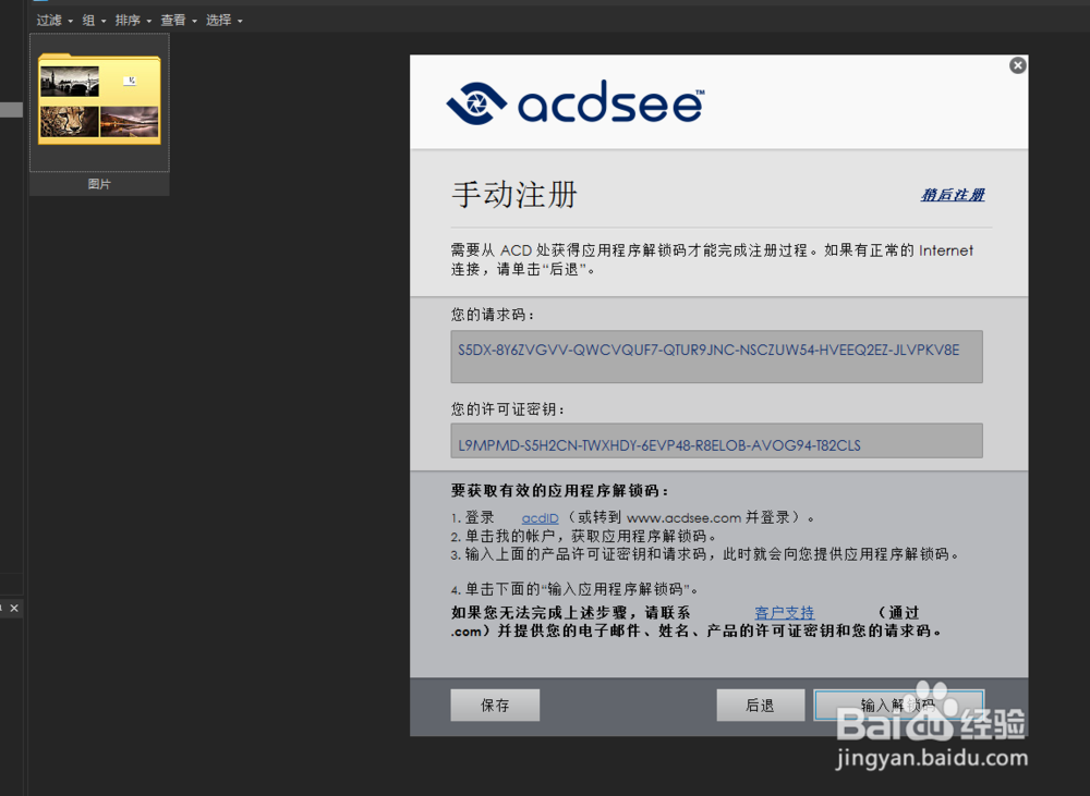 ACDSee Pro8/18中文版的下载与安装