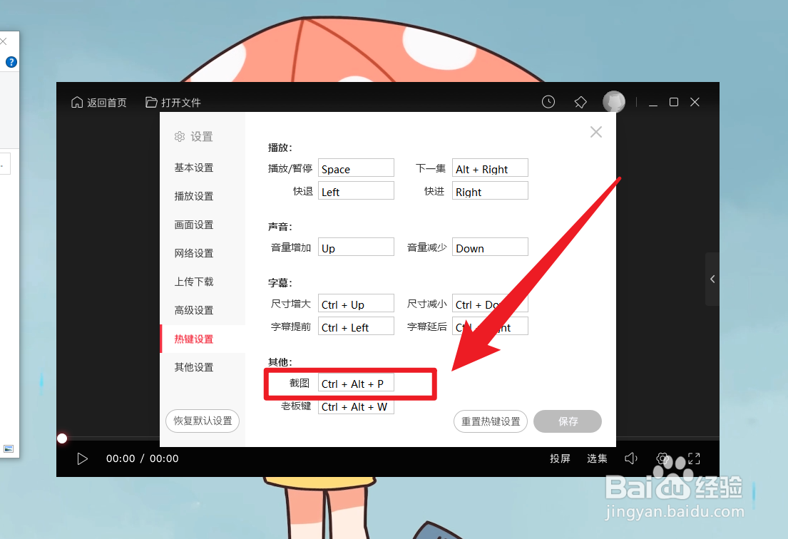 查看搜狐视频的截图快捷键