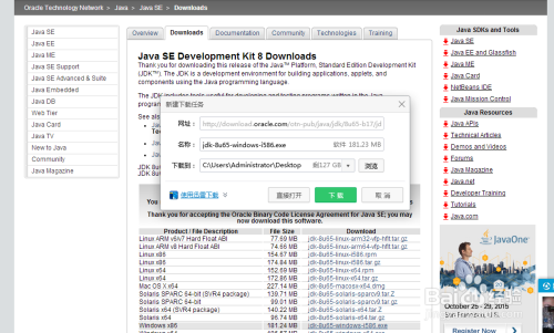 JDK的下载及安装Java环境