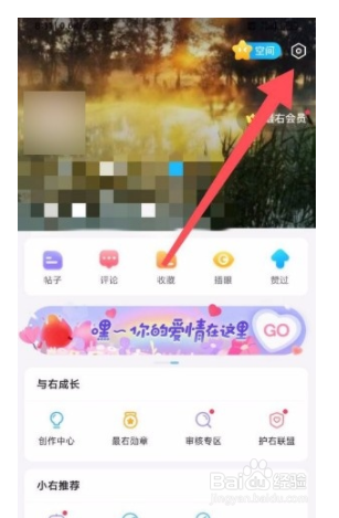 最右app如何开启私信通知