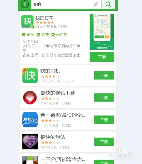 支付宝怎样绑定快的打车