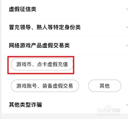 网络充值被骗怎么要回