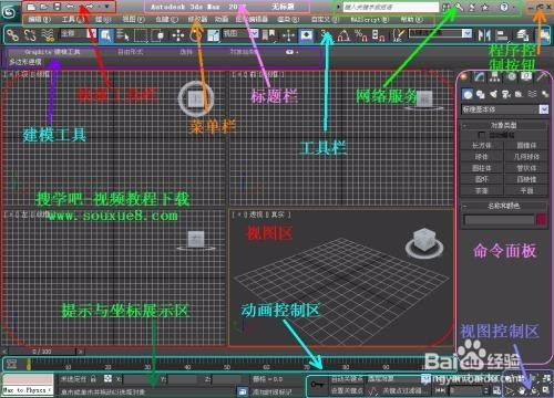 3dmax2010基础教程