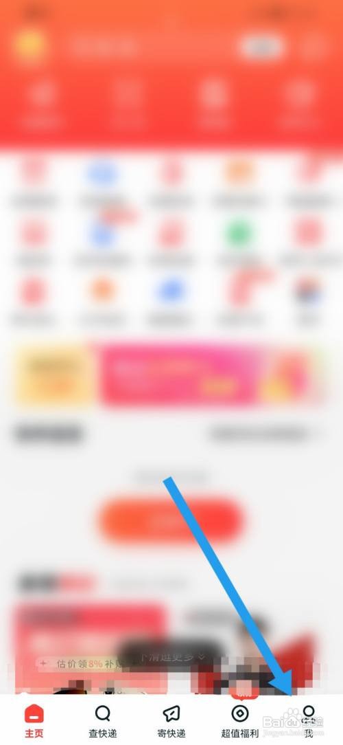顺丰速运怎么关闭消息推送设置