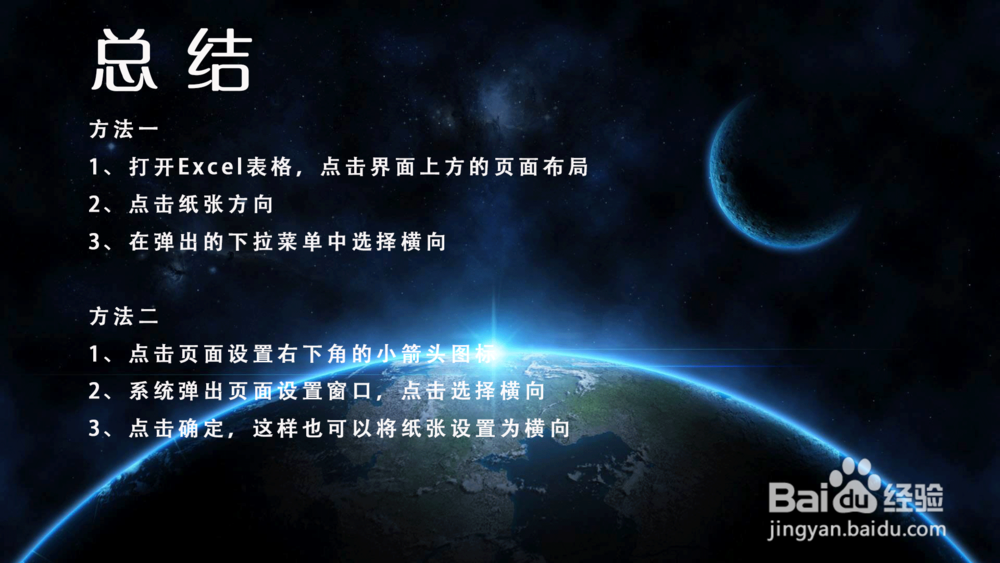 Excel纸张页面怎么设置为横向?