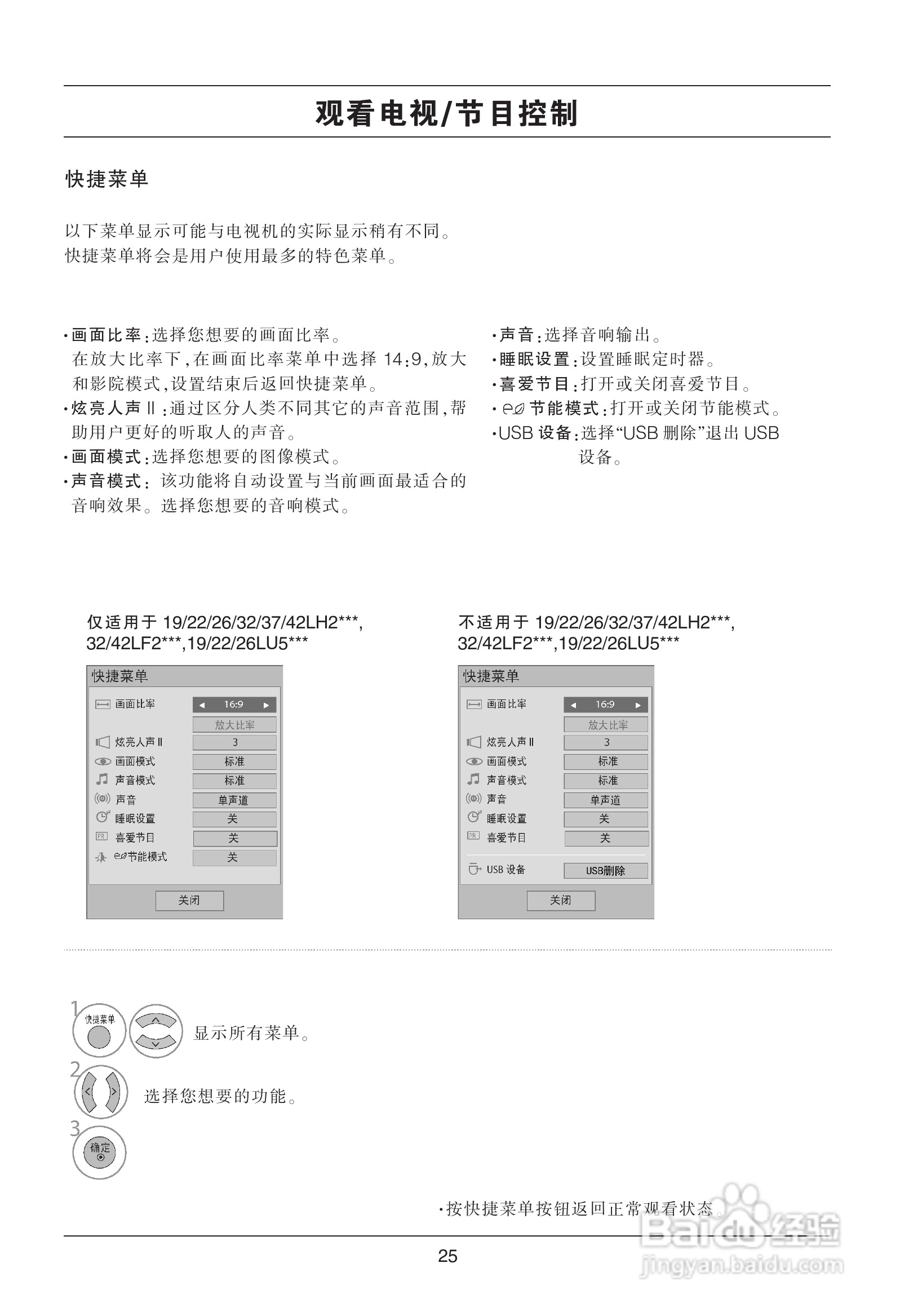 LG 42LH20FR液晶彩电使用说明书:[3]